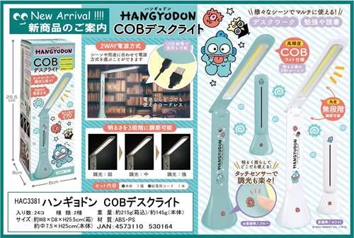 Amazon | ハック HAC ハンギョドンCOBデスクライト HAC3381